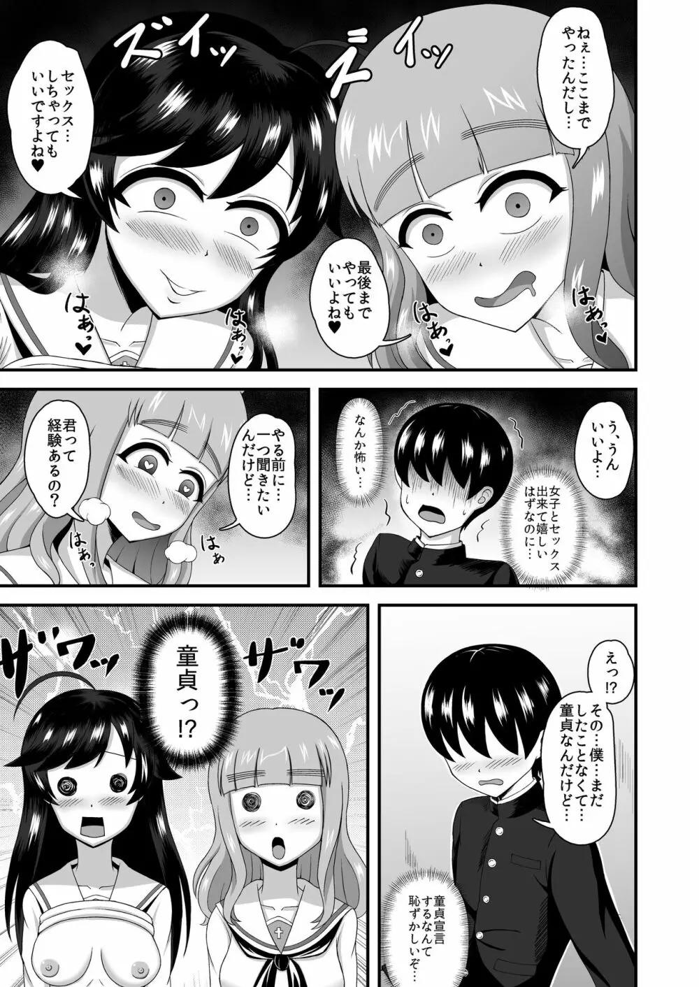 ガルパンあべこべ貞操逆転 Page.22