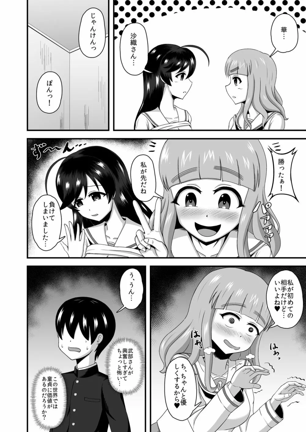 ガルパンあべこべ貞操逆転 Page.23