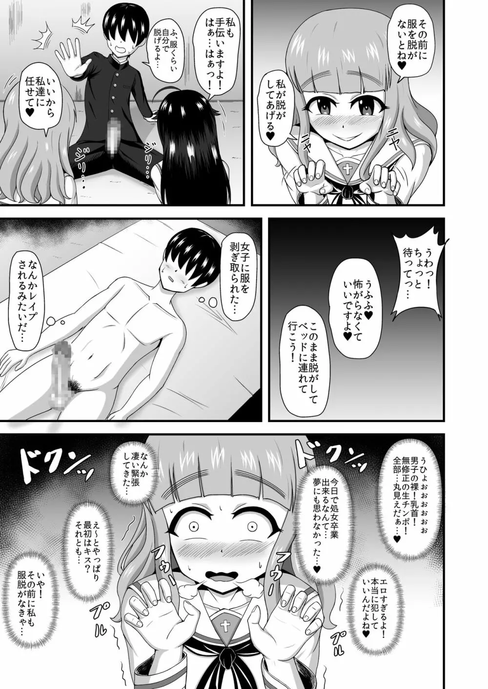 ガルパンあべこべ貞操逆転 Page.24