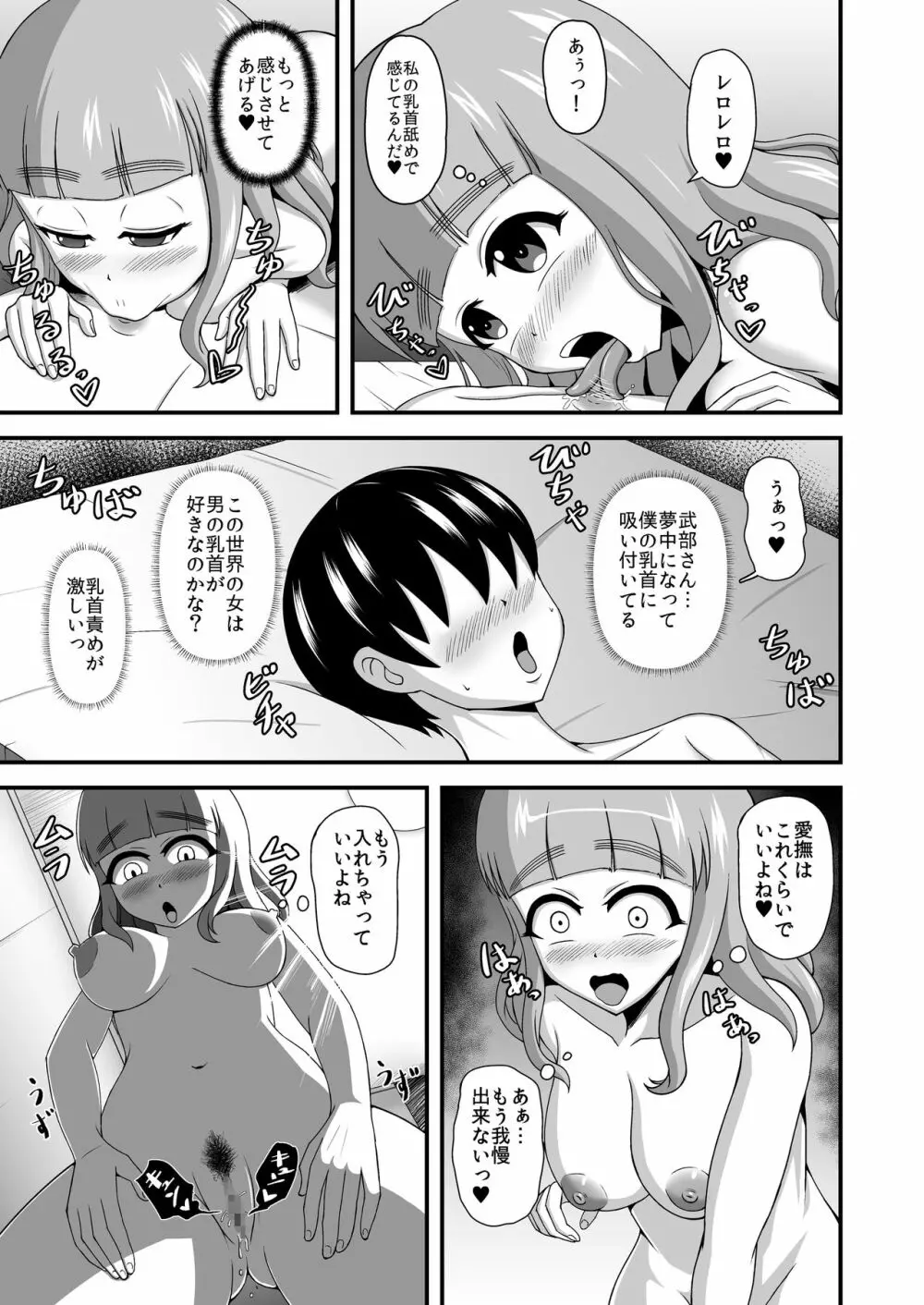 ガルパンあべこべ貞操逆転 Page.26