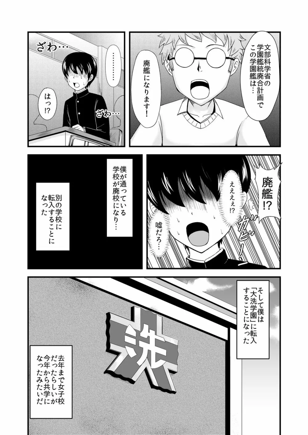 ガルパンあべこべ貞操逆転 Page.3