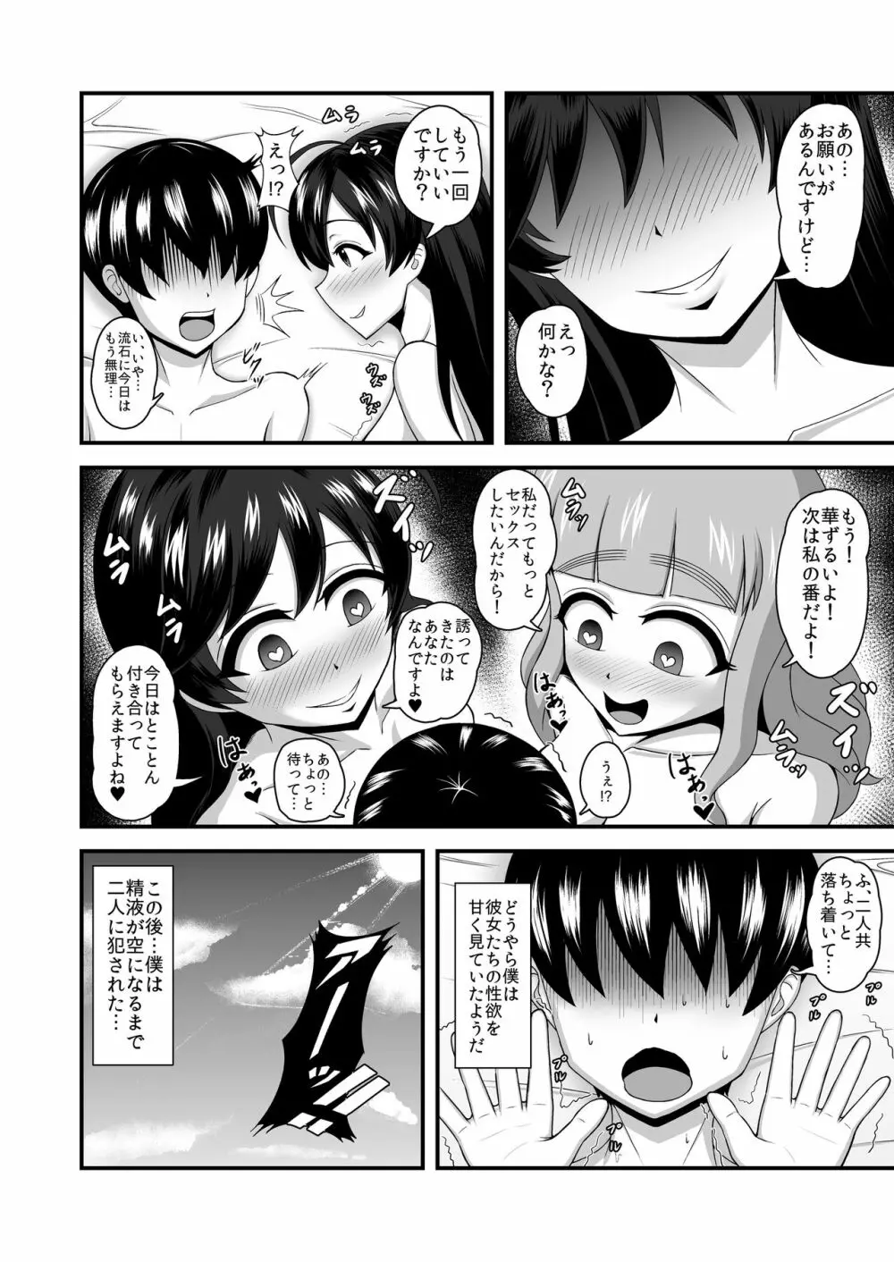 ガルパンあべこべ貞操逆転 Page.35