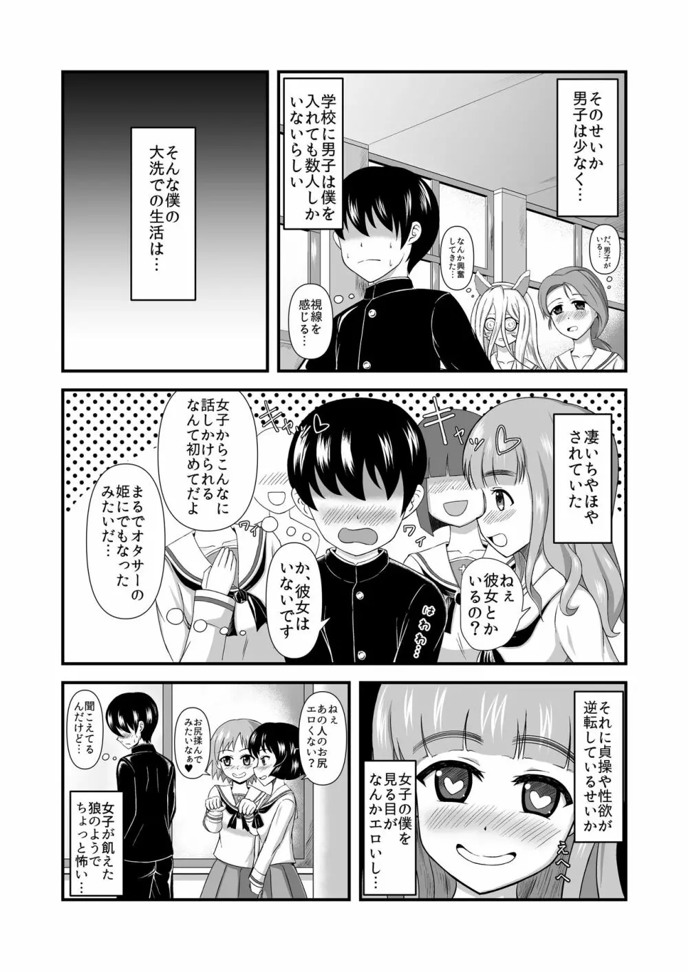 ガルパンあべこべ貞操逆転 Page.4