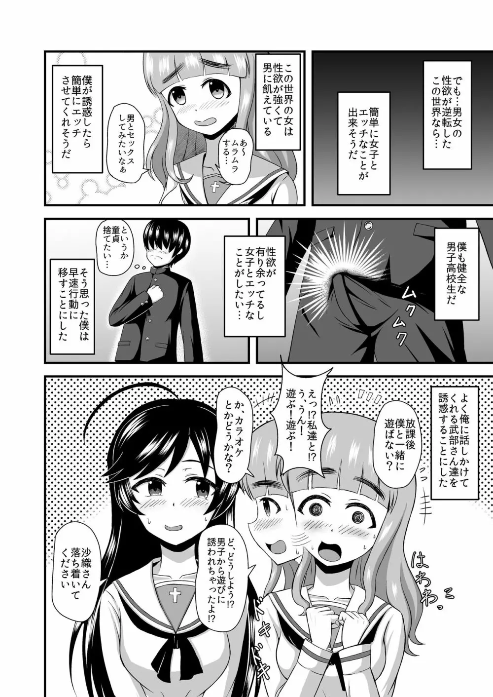 ガルパンあべこべ貞操逆転 Page.5