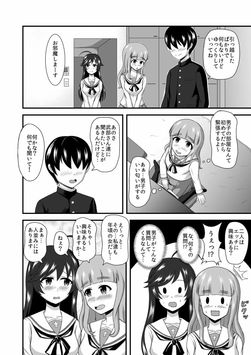 ガルパンあべこべ貞操逆転 Page.7