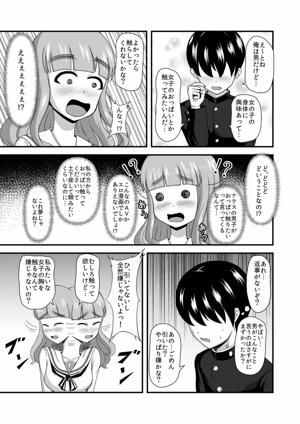 ガルパンあべこべ貞操逆転 Page.8
