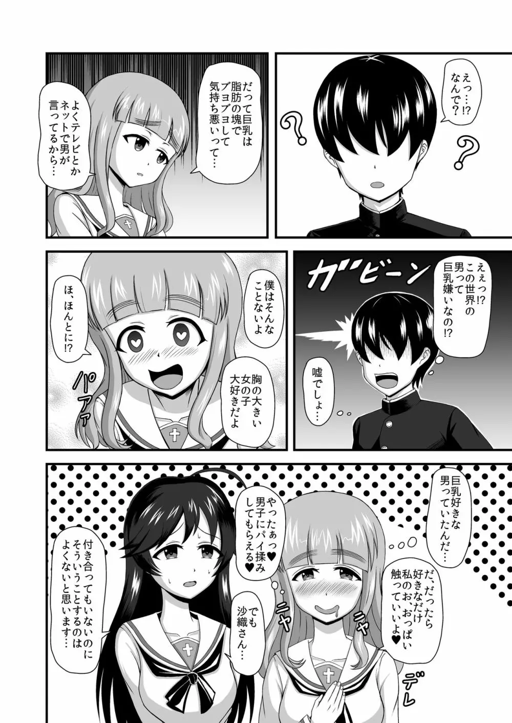 ガルパンあべこべ貞操逆転 Page.9