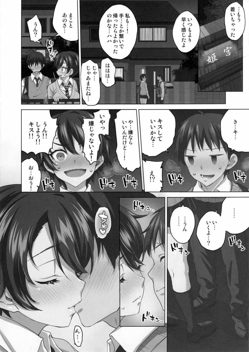 まこちゃん開発日記 プレビューモノクロ版 Page.5