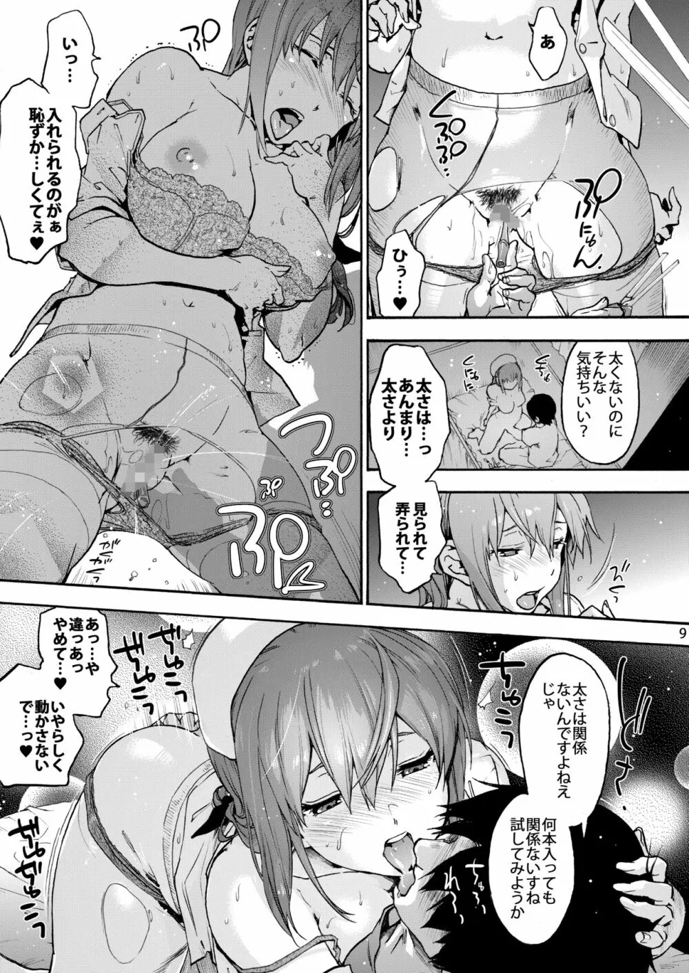 御八坂病院2 癒しの森江さん Page.10
