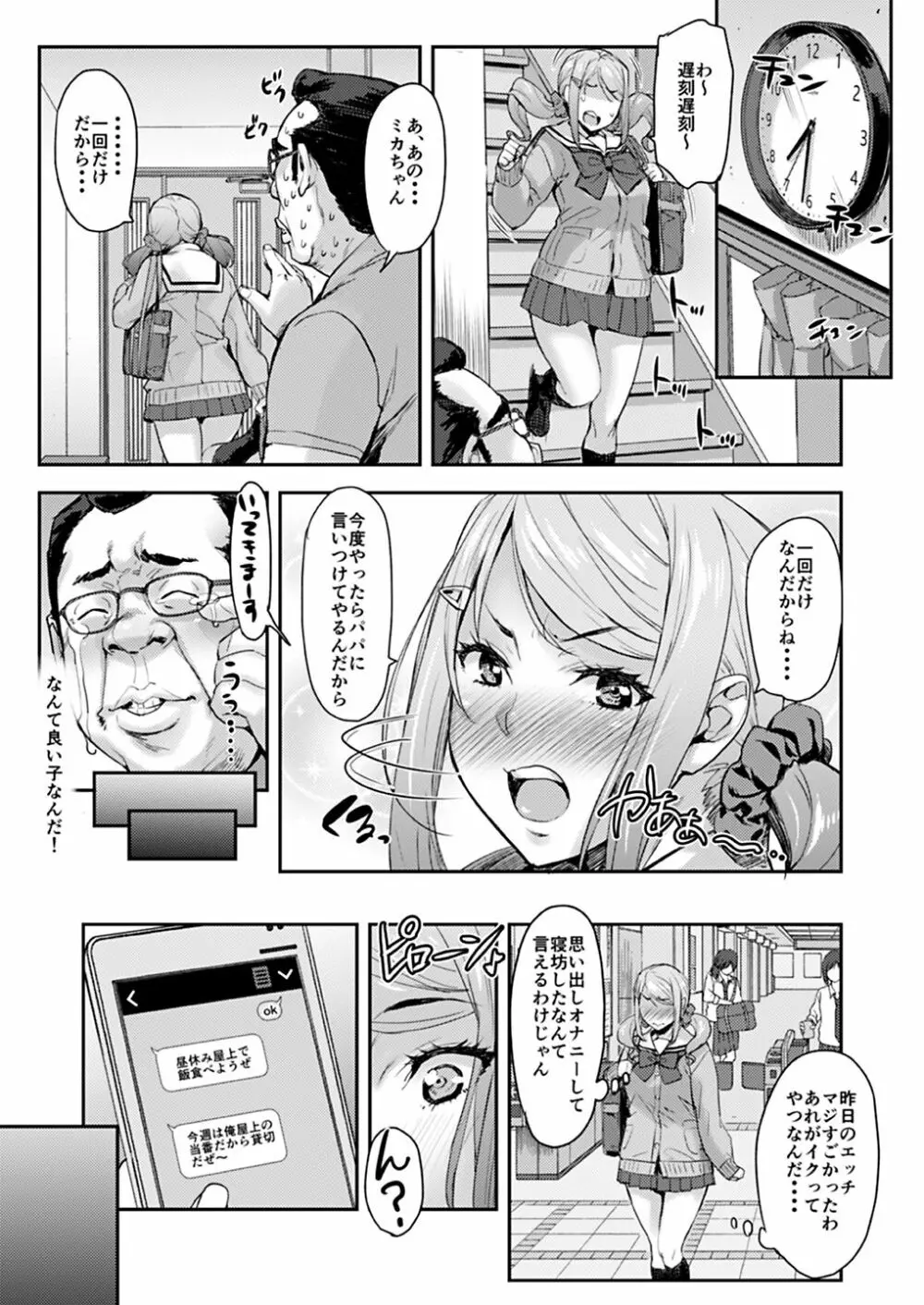叔父と姪トせっくす ～彼氏にはナイショだよ～ Page.15