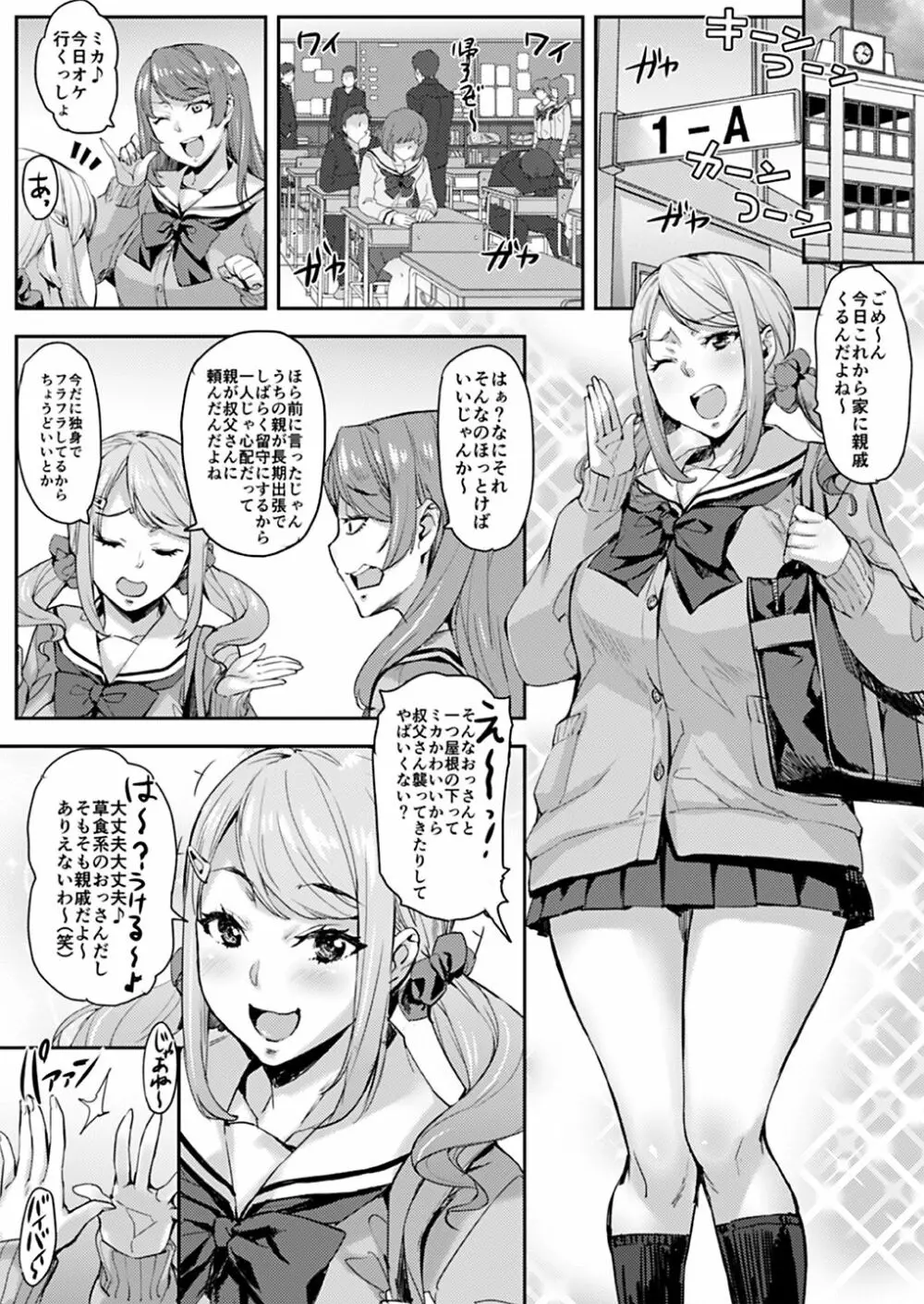 叔父と姪トせっくす ～彼氏にはナイショだよ～ Page.3