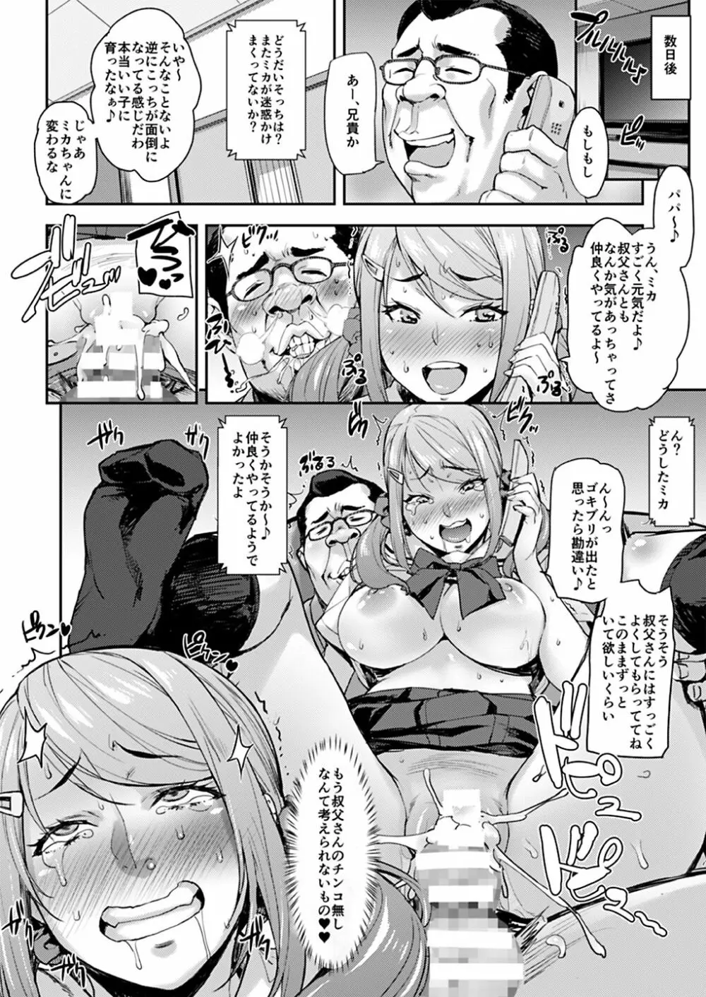 叔父と姪トせっくす ～彼氏にはナイショだよ～ Page.30