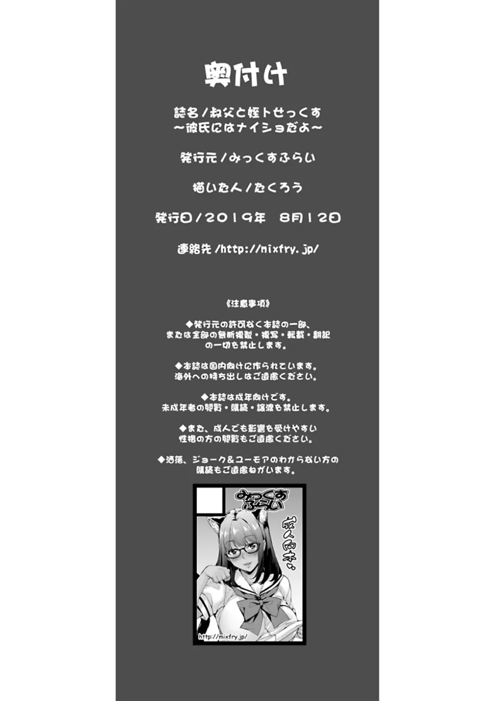 叔父と姪トせっくす ～彼氏にはナイショだよ～ Page.33