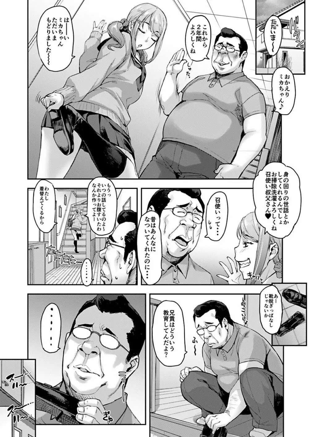 叔父と姪トせっくす ～彼氏にはナイショだよ～ Page.4
