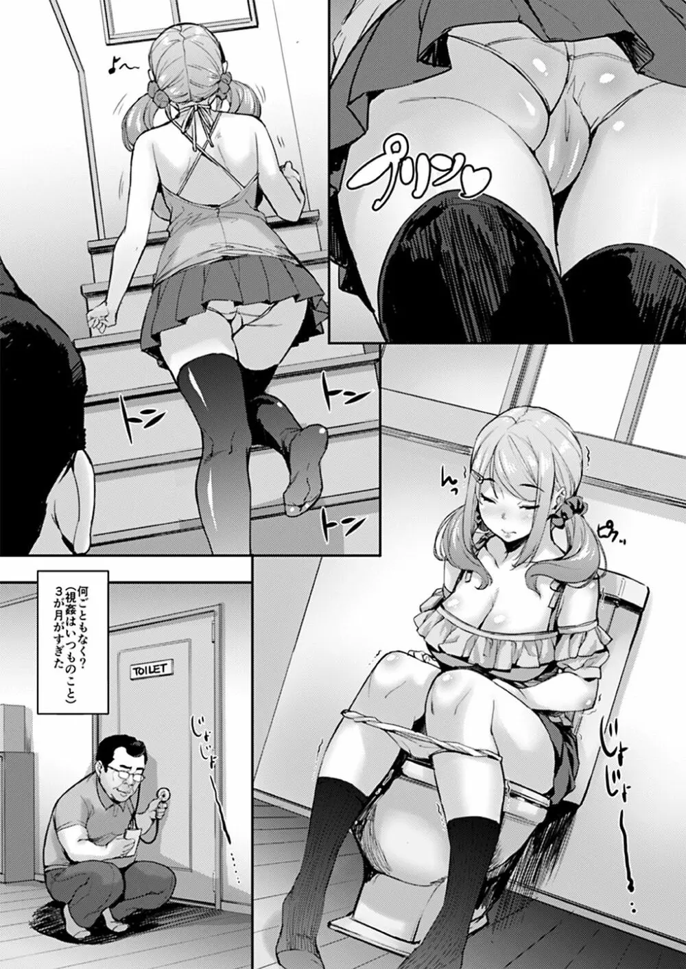 叔父と姪トせっくす ～彼氏にはナイショだよ～ Page.6