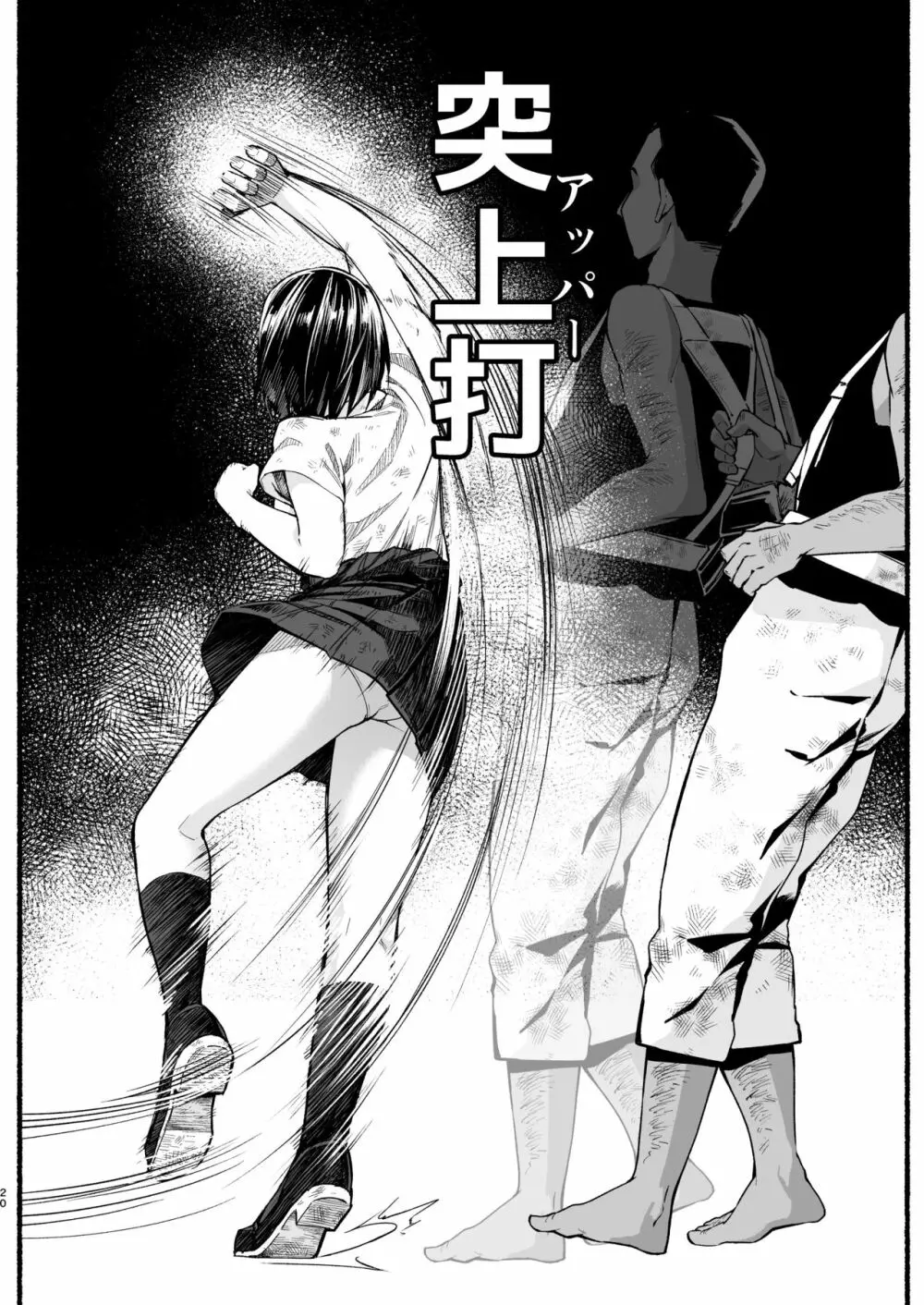 無人島キメセク快楽堕ち…ないJK! ちょろいよ吉村さん5話 Page.19