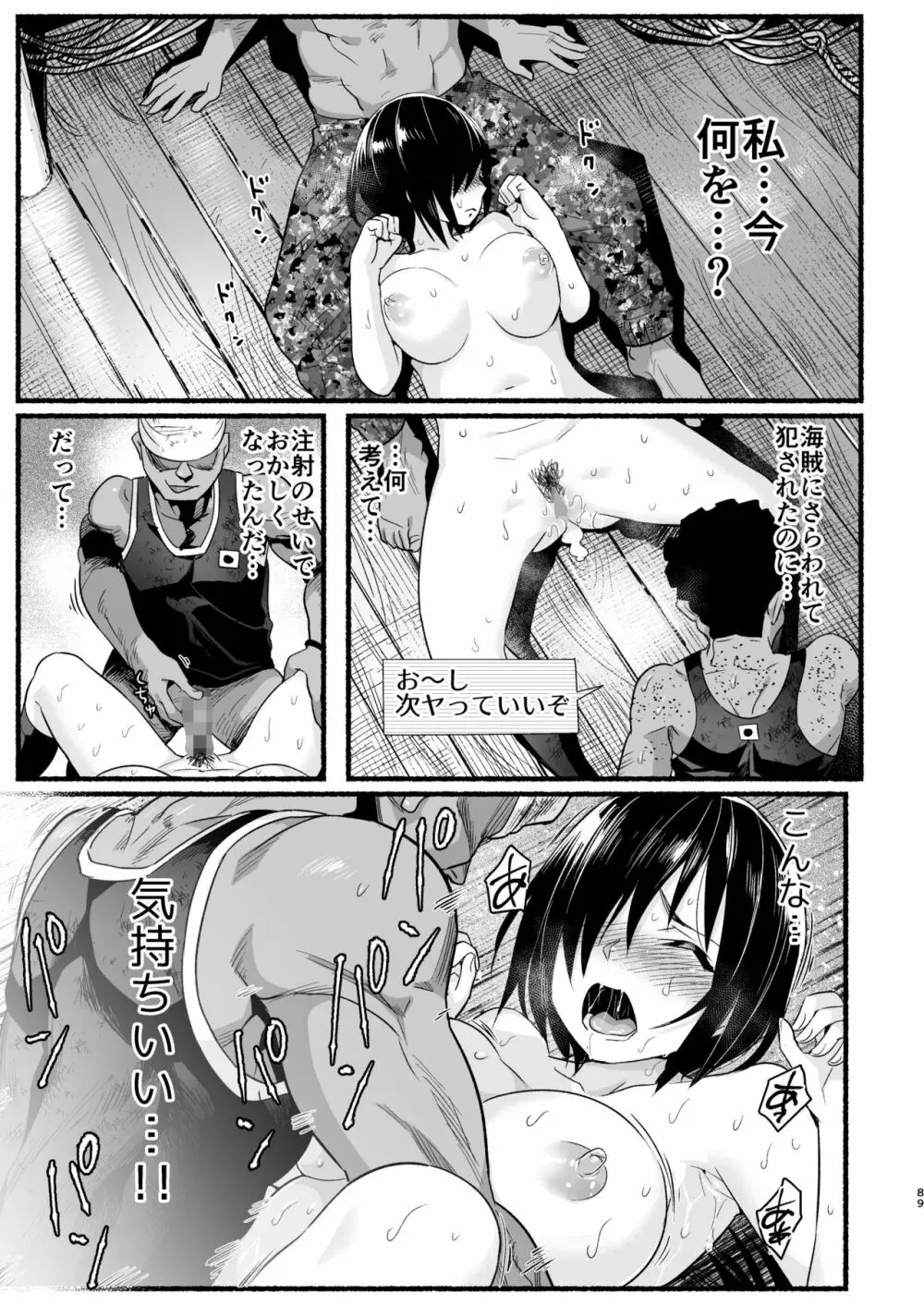 無人島キメセク快楽堕ち…ないJK! ちょろいよ吉村さん5話 Page.88