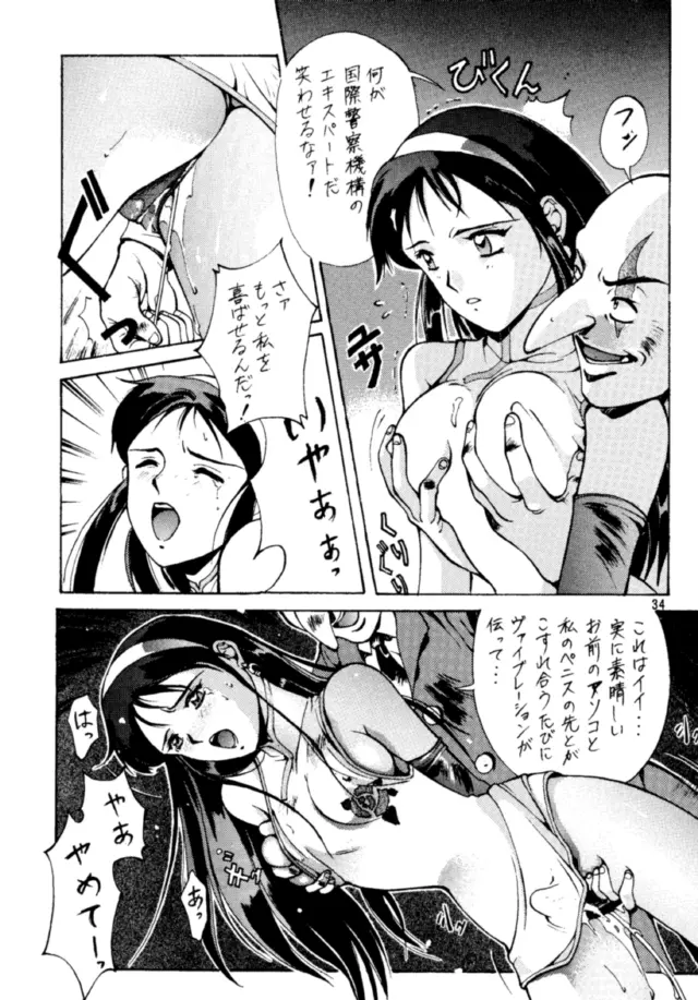 千客万来 Page.33