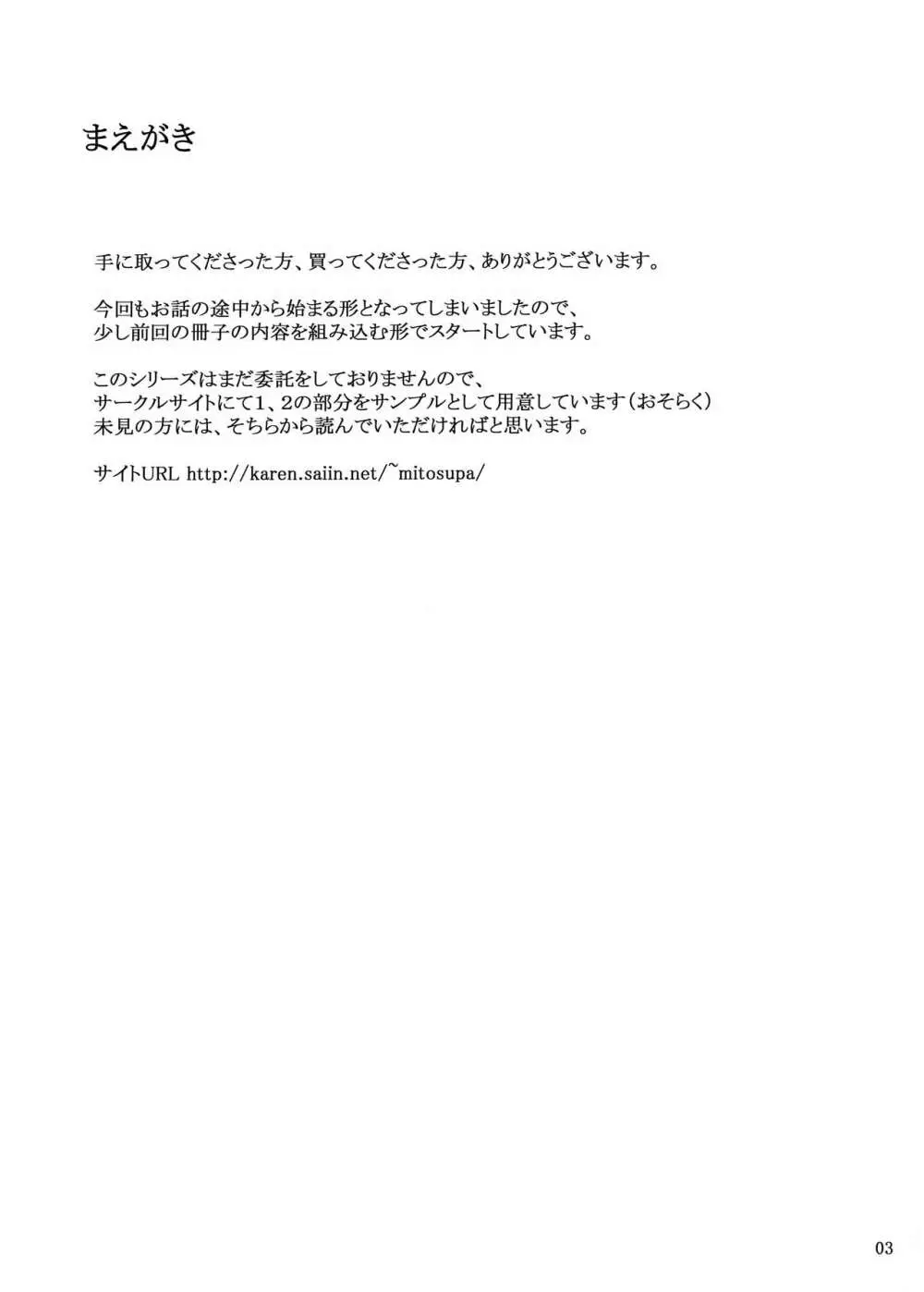 胤盛家ノ家庭事情3 Page.2