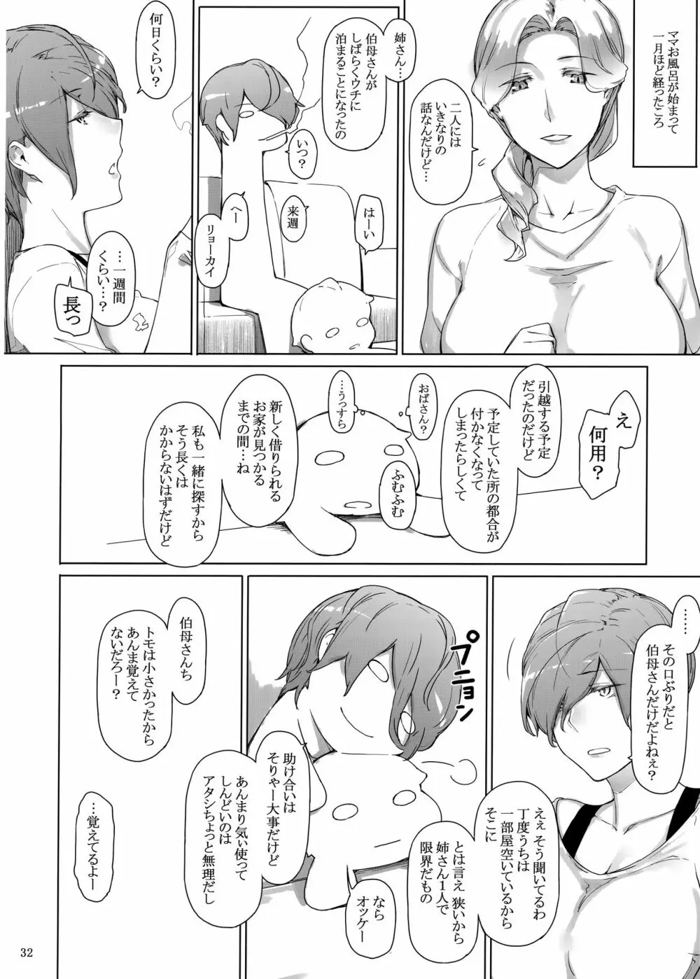 胤盛家ノ家庭事情3 Page.31