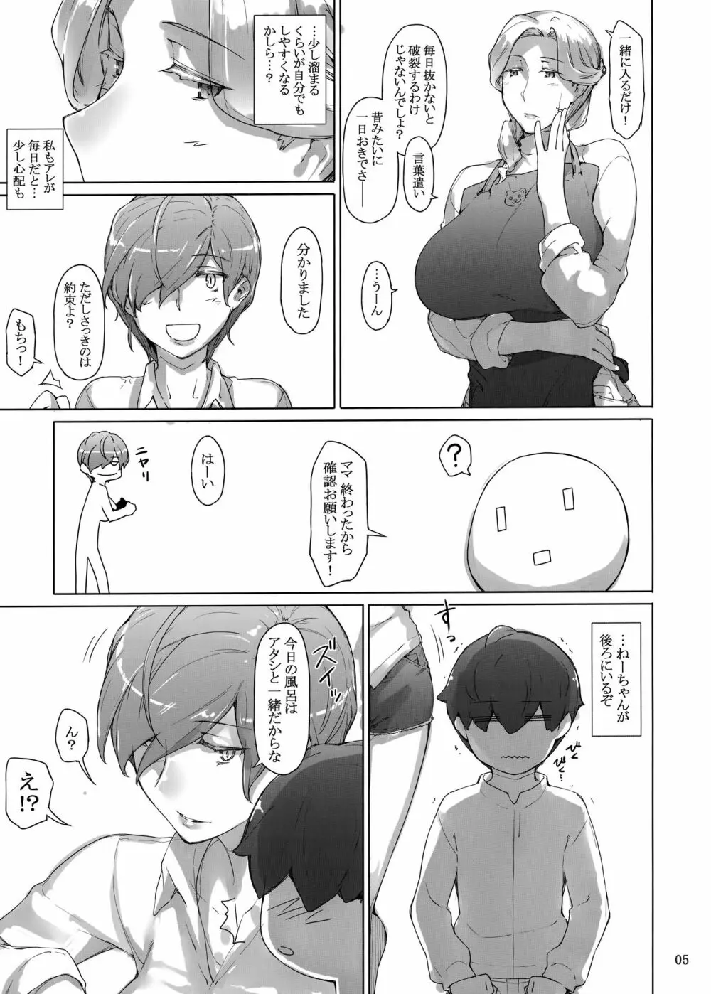 胤盛家ノ家庭事情3 Page.4