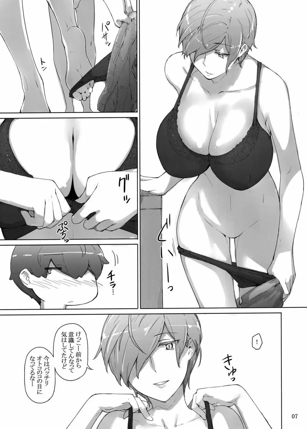 胤盛家ノ家庭事情3 Page.6