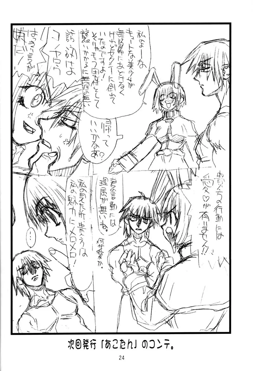 羅具那 Page.23