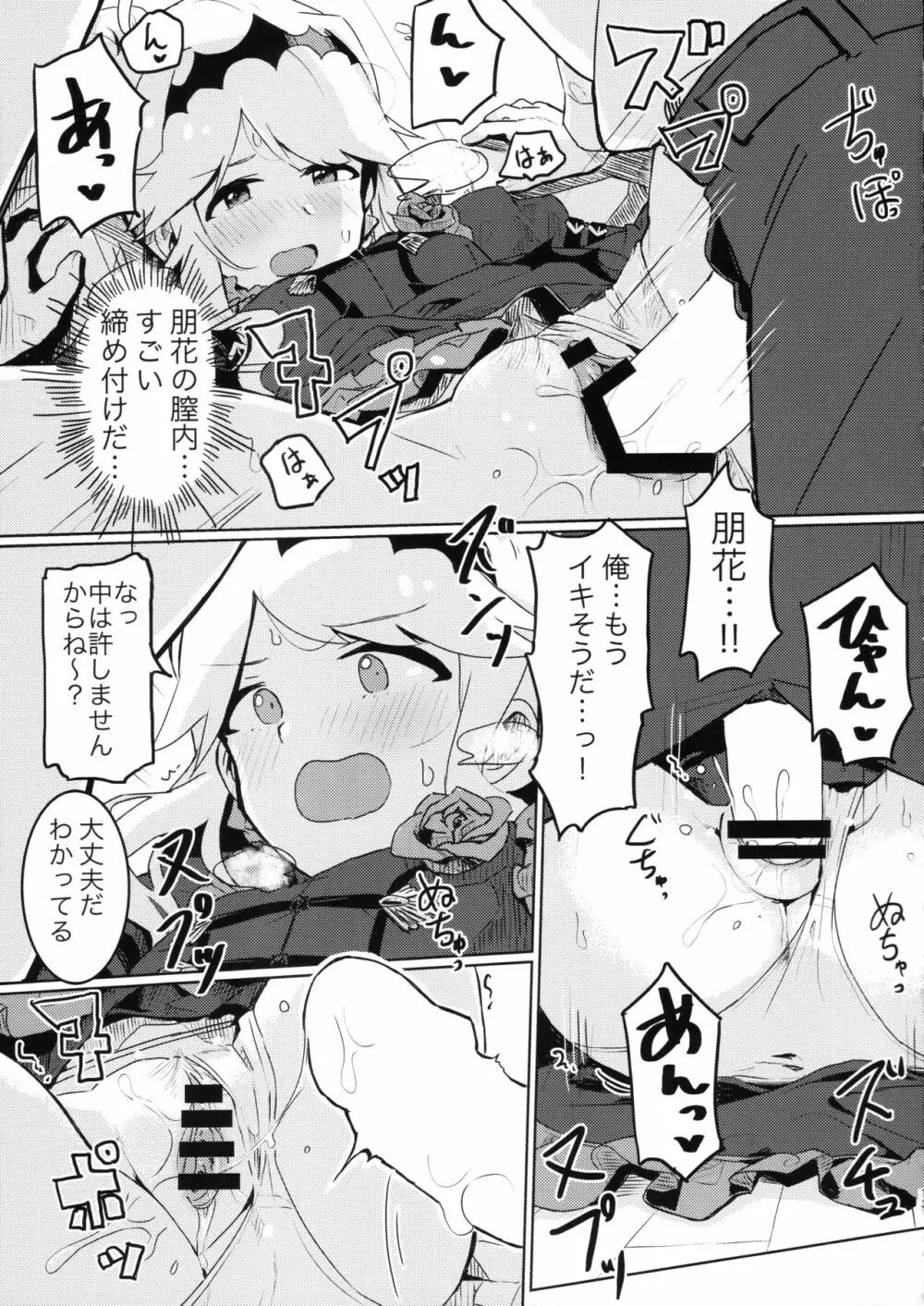 更衣室でエッチしてはいけません！ Page.12