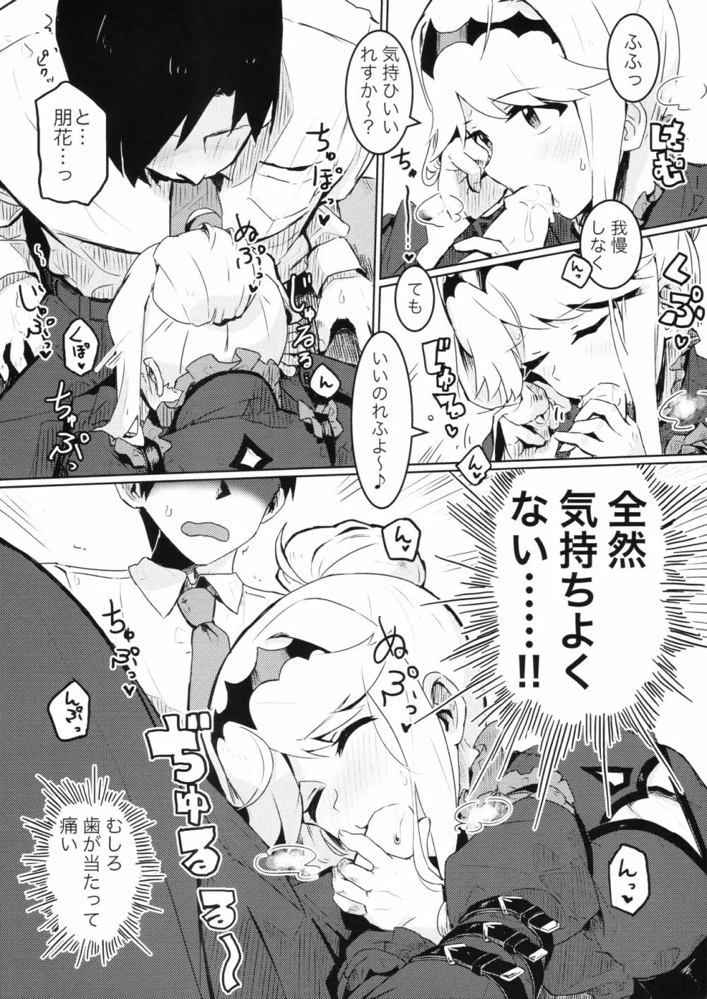 更衣室でエッチしてはいけません！ Page.7