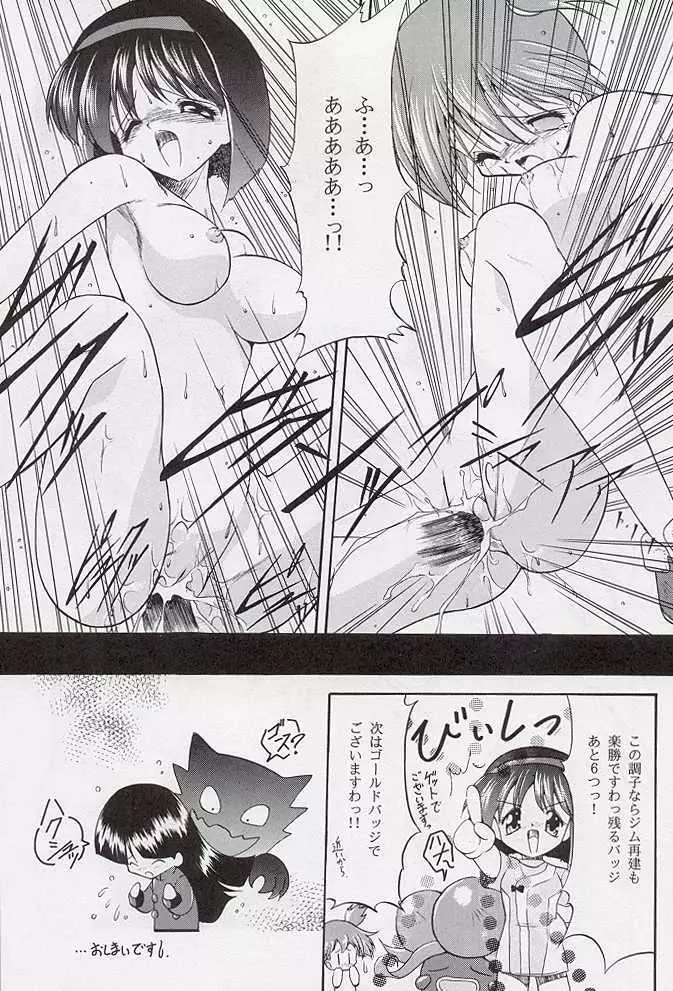 たべたきがする 34 Page.13