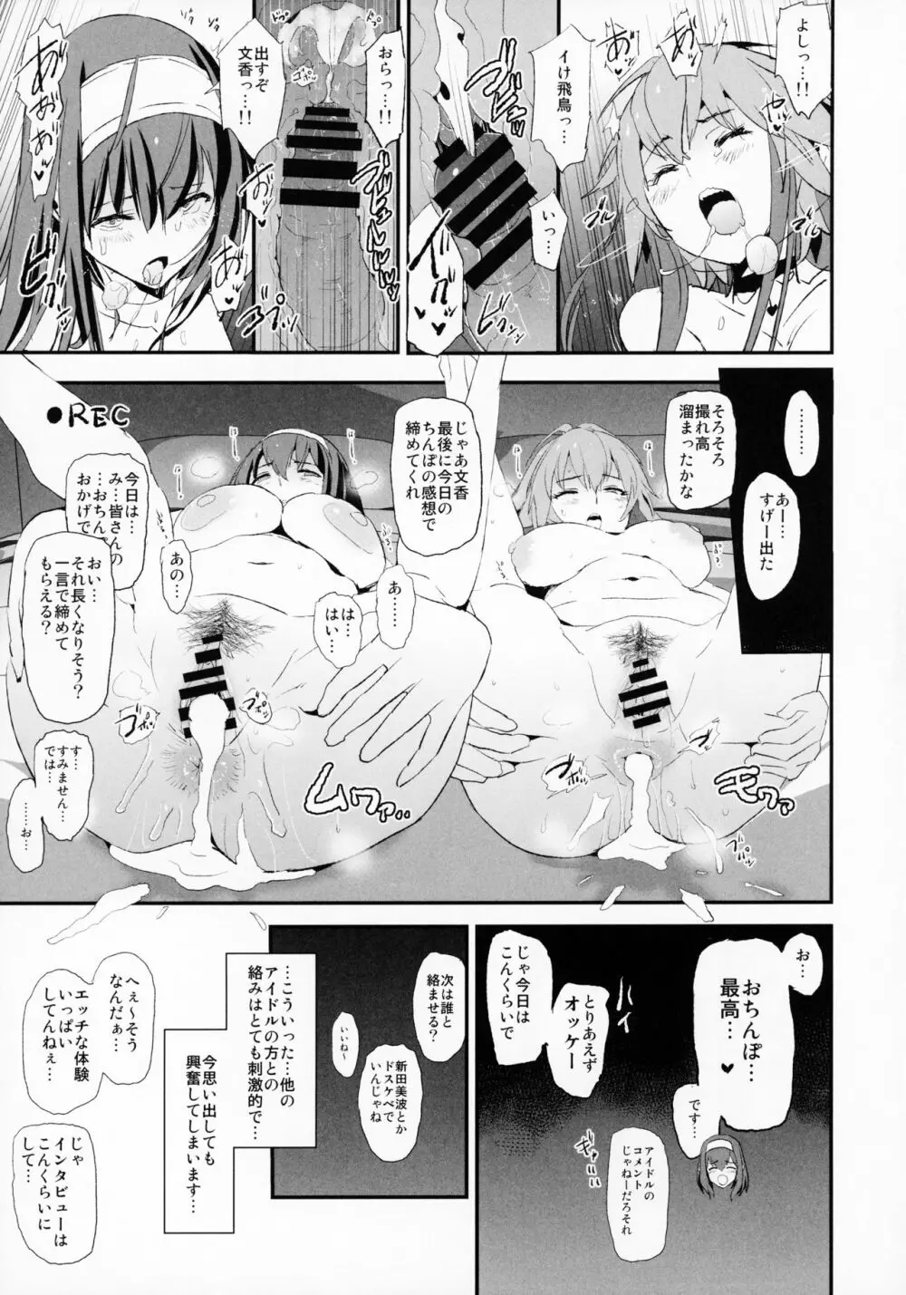 鷺沢文香のドスケベハメ撮りインタビュー + おまけペーパー Page.26