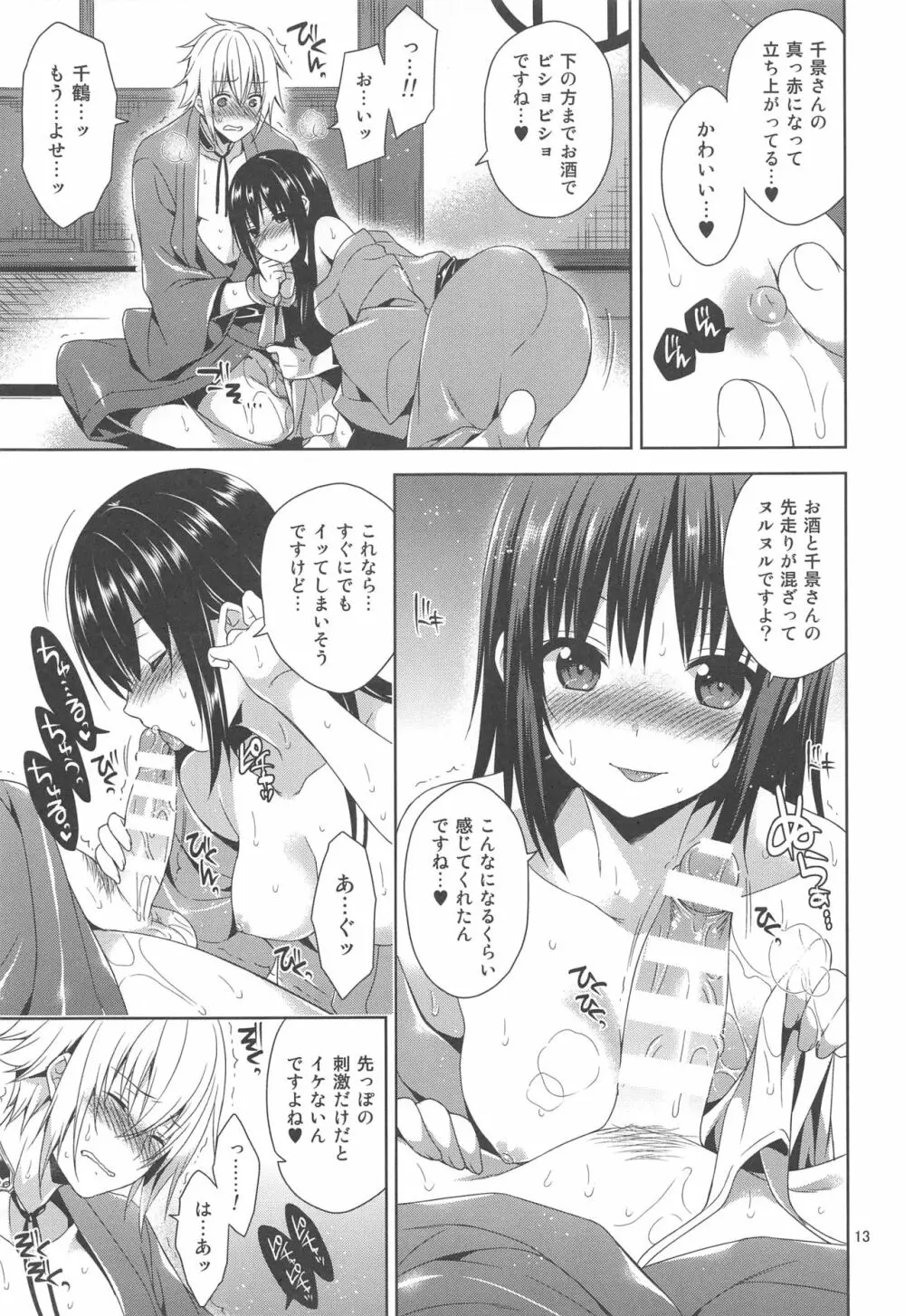 風千風 Page.13