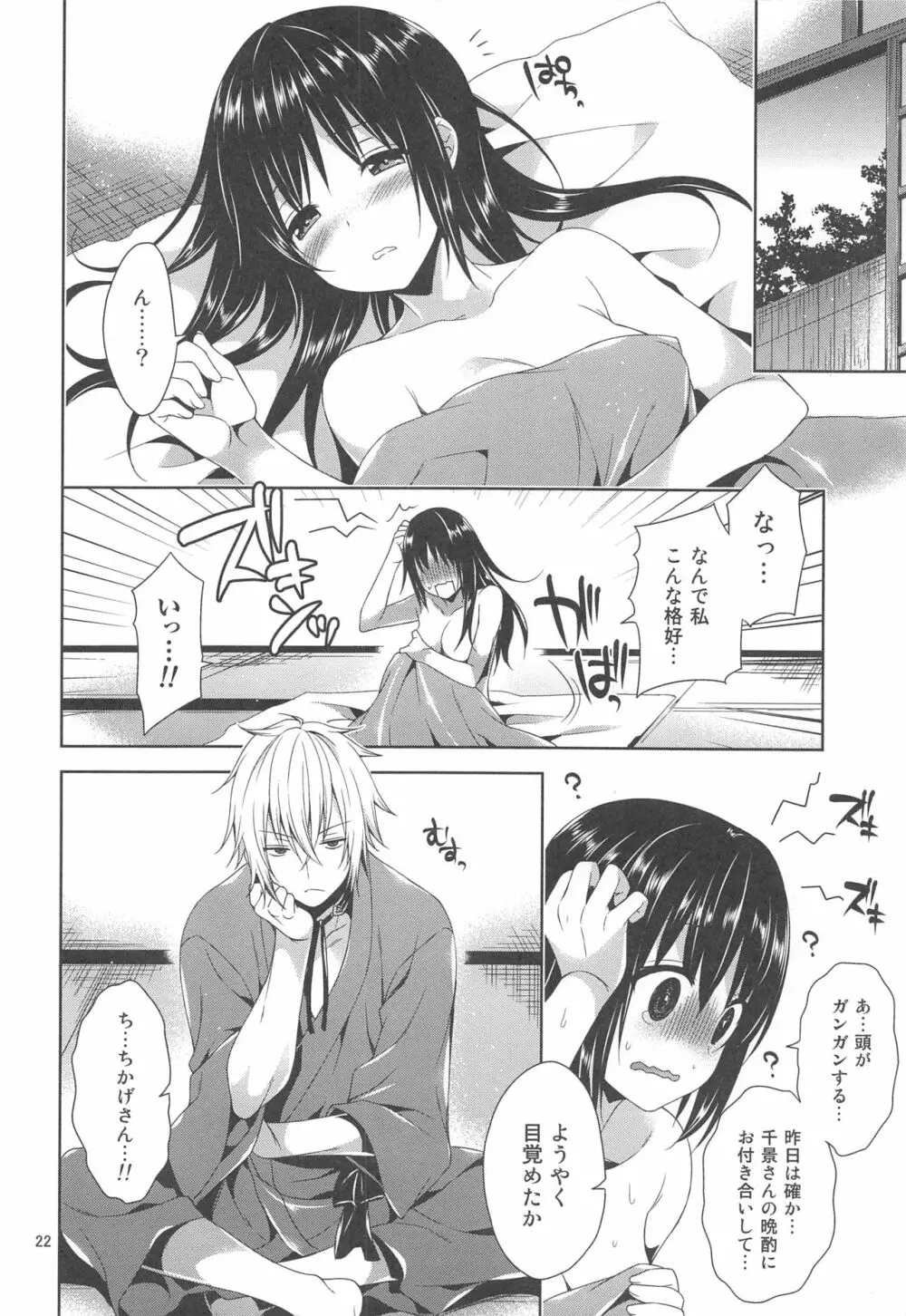 風千風 Page.22