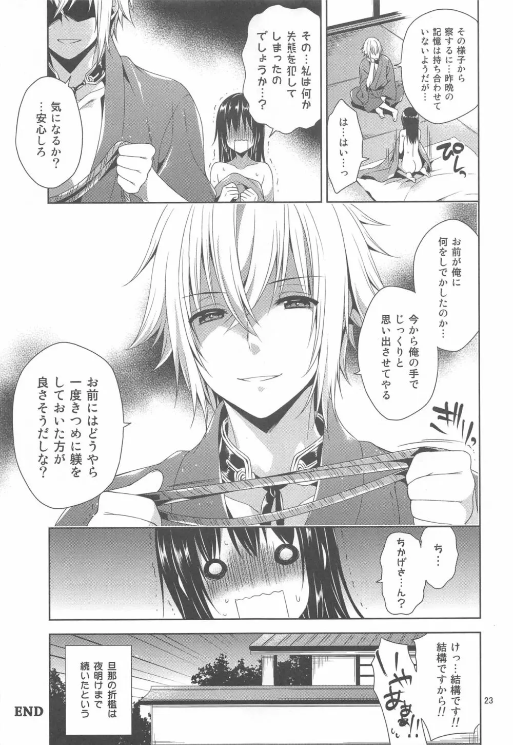 風千風 Page.23