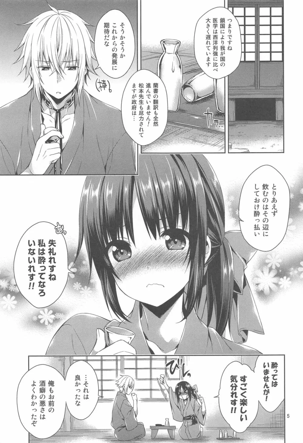風千風 Page.5