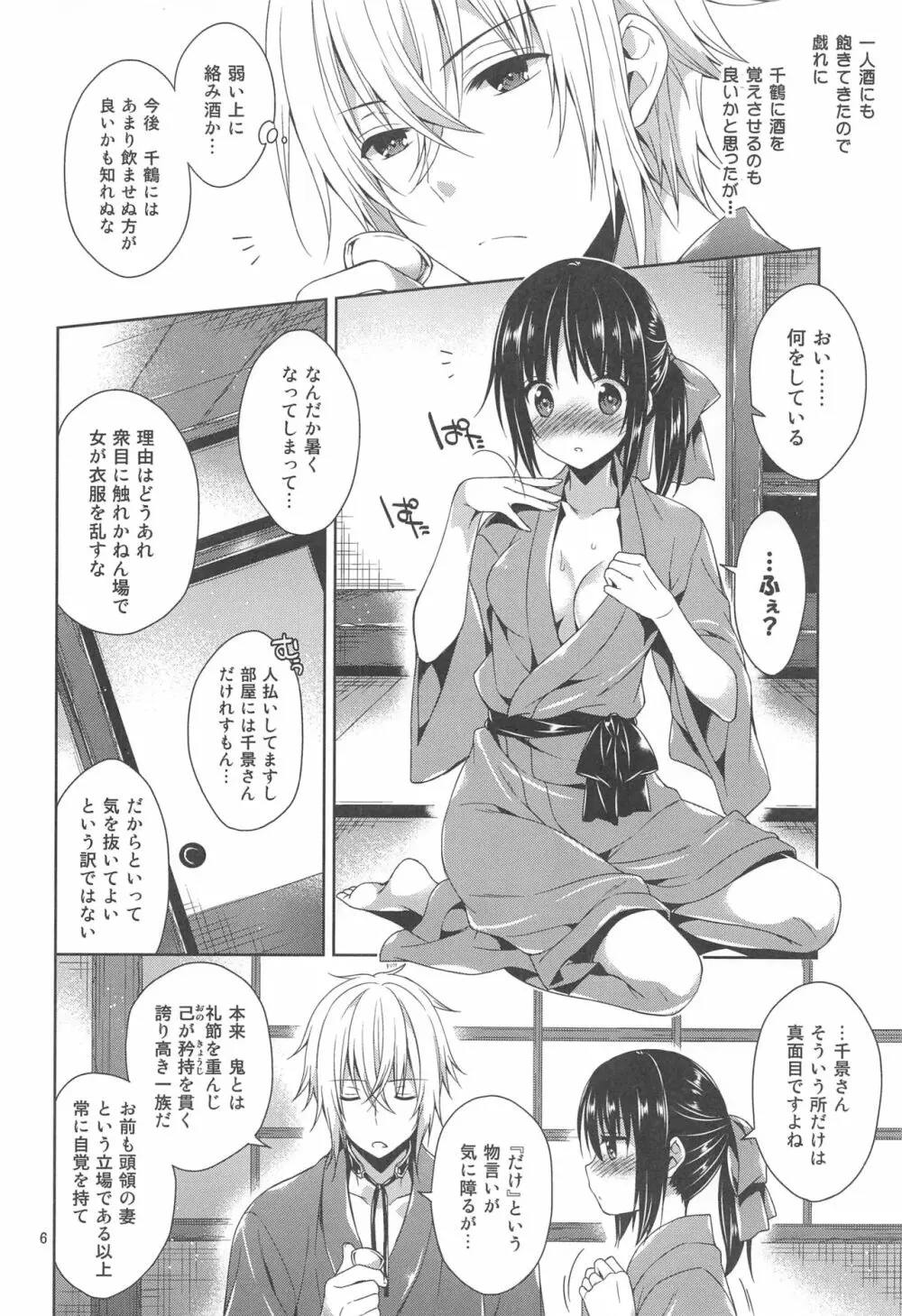 風千風 Page.6