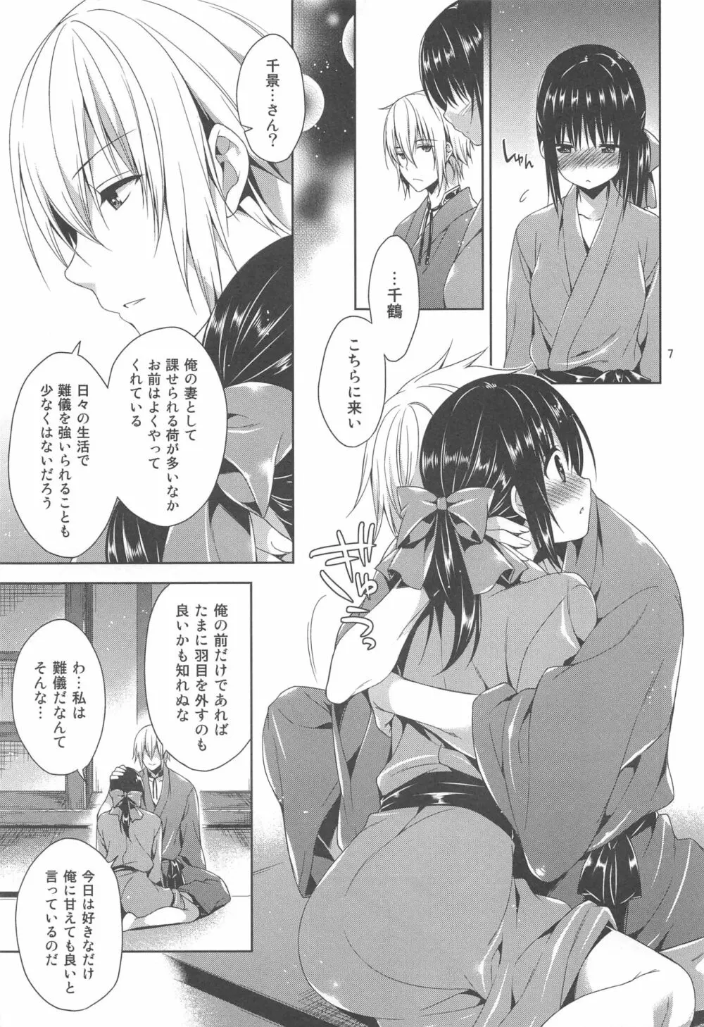 風千風 Page.7