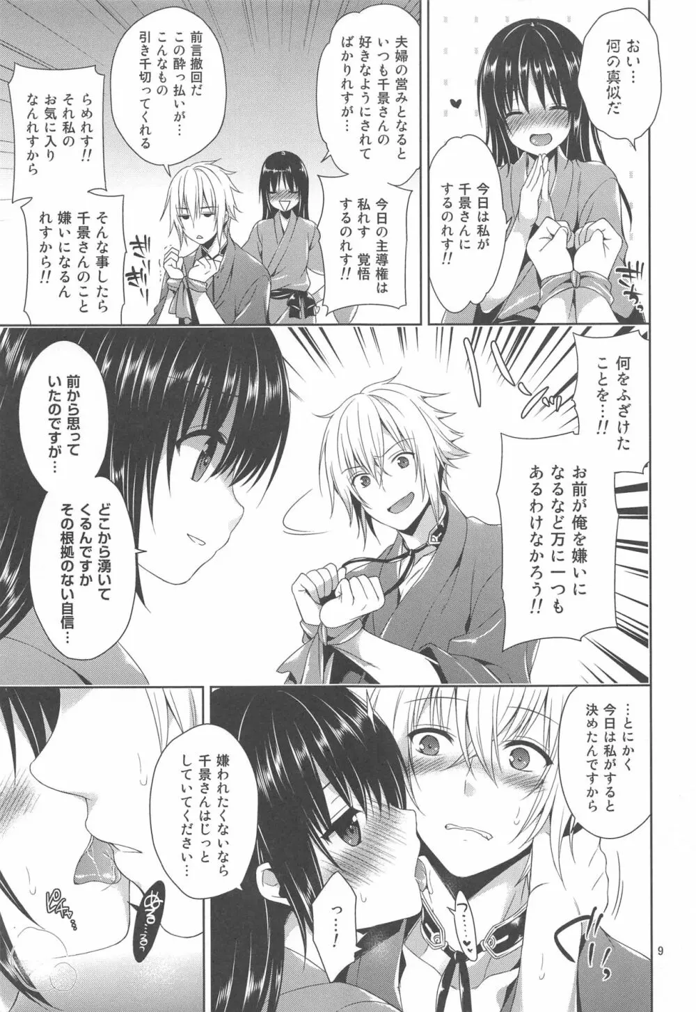 風千風 Page.9