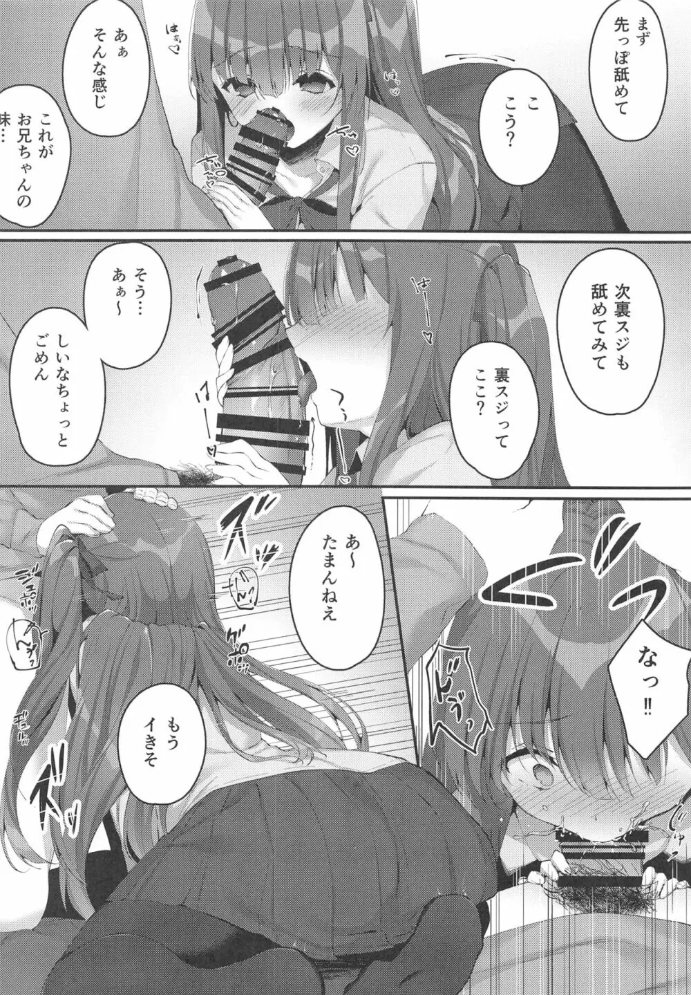 きょうだいの相性 Page.12