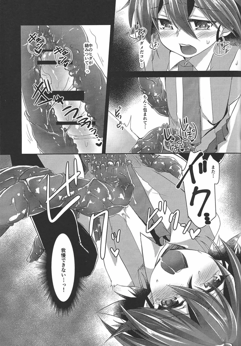 強制精液搾取 Page.12