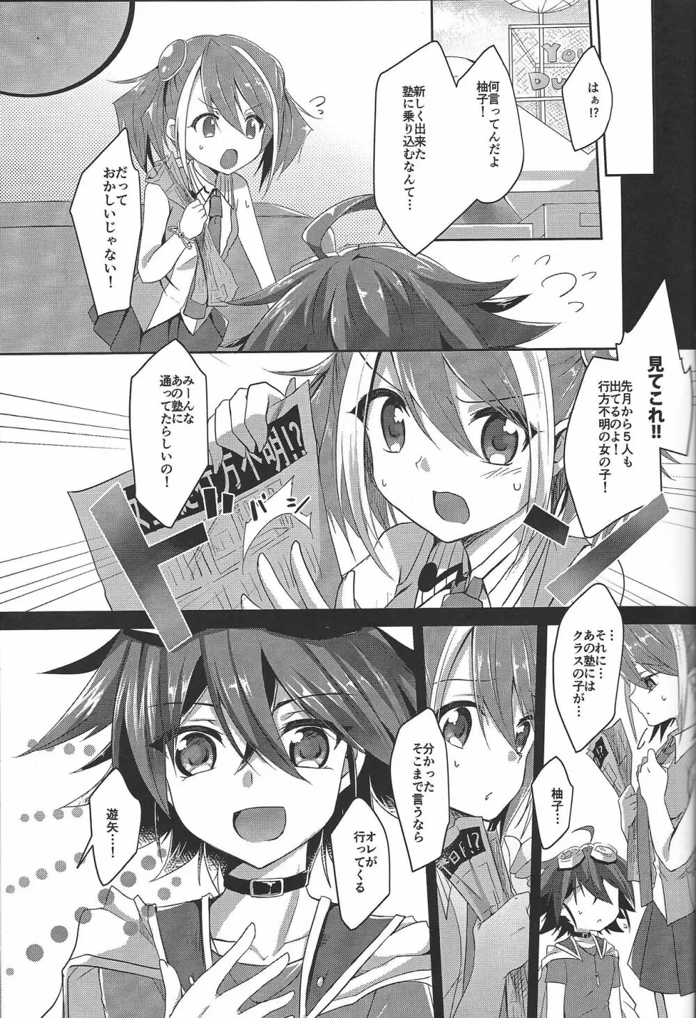 強制精液搾取 Page.2