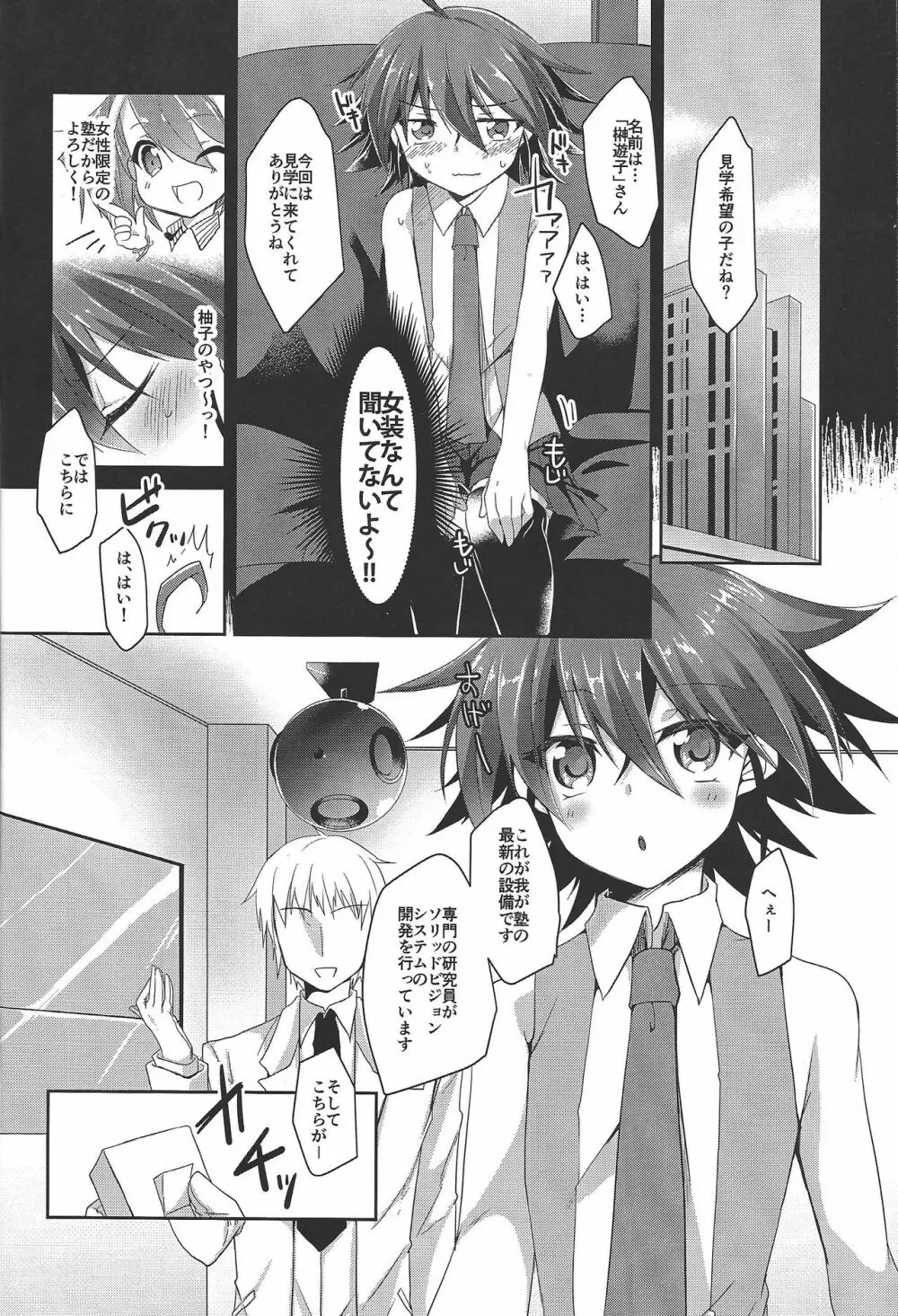 強制精液搾取 Page.3