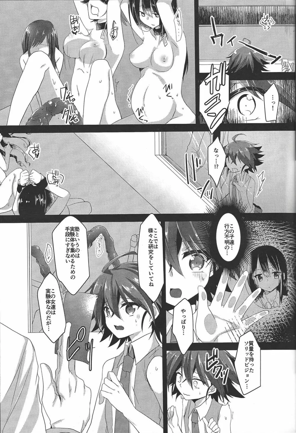 強制精液搾取 Page.4