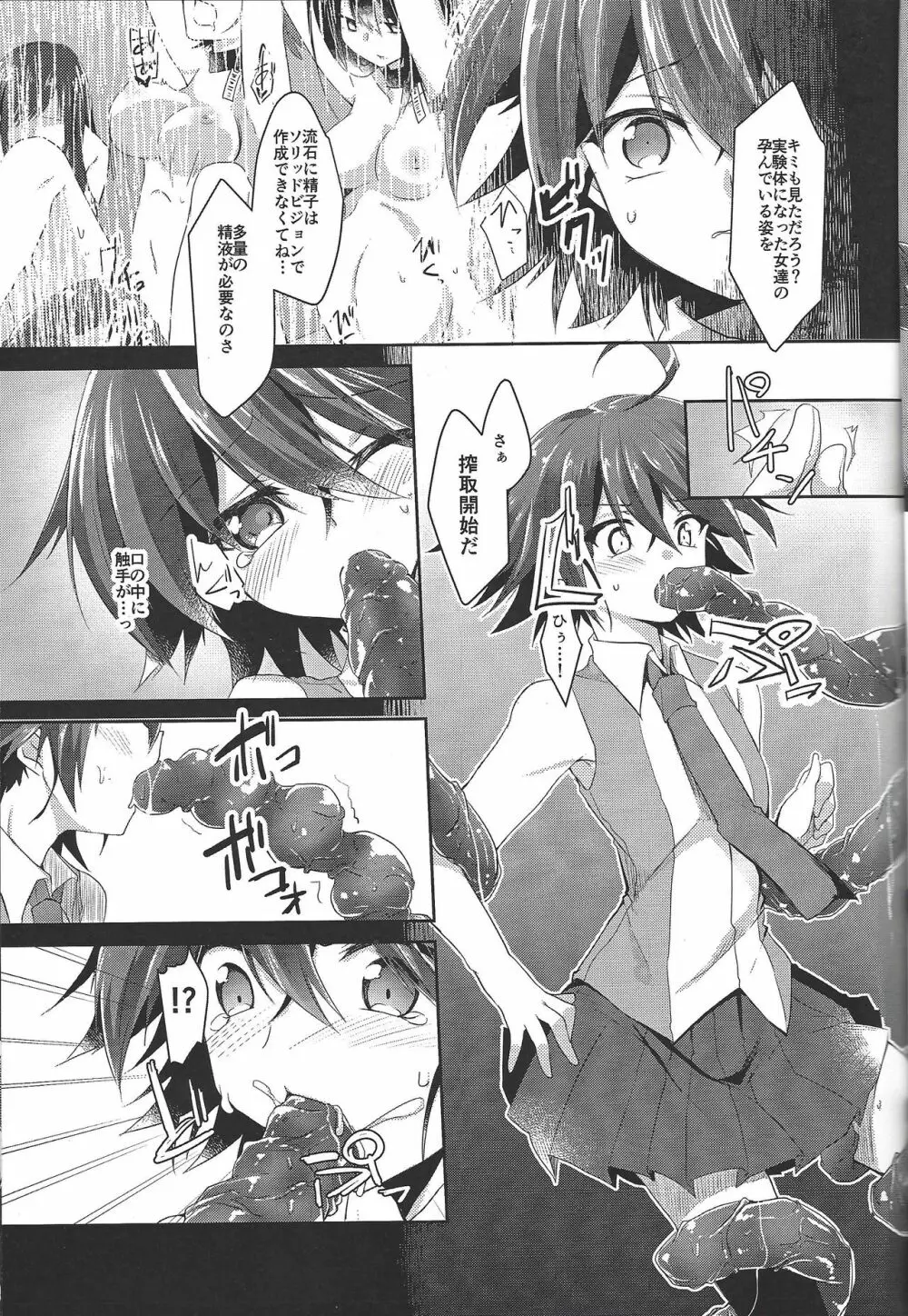 強制精液搾取 Page.6