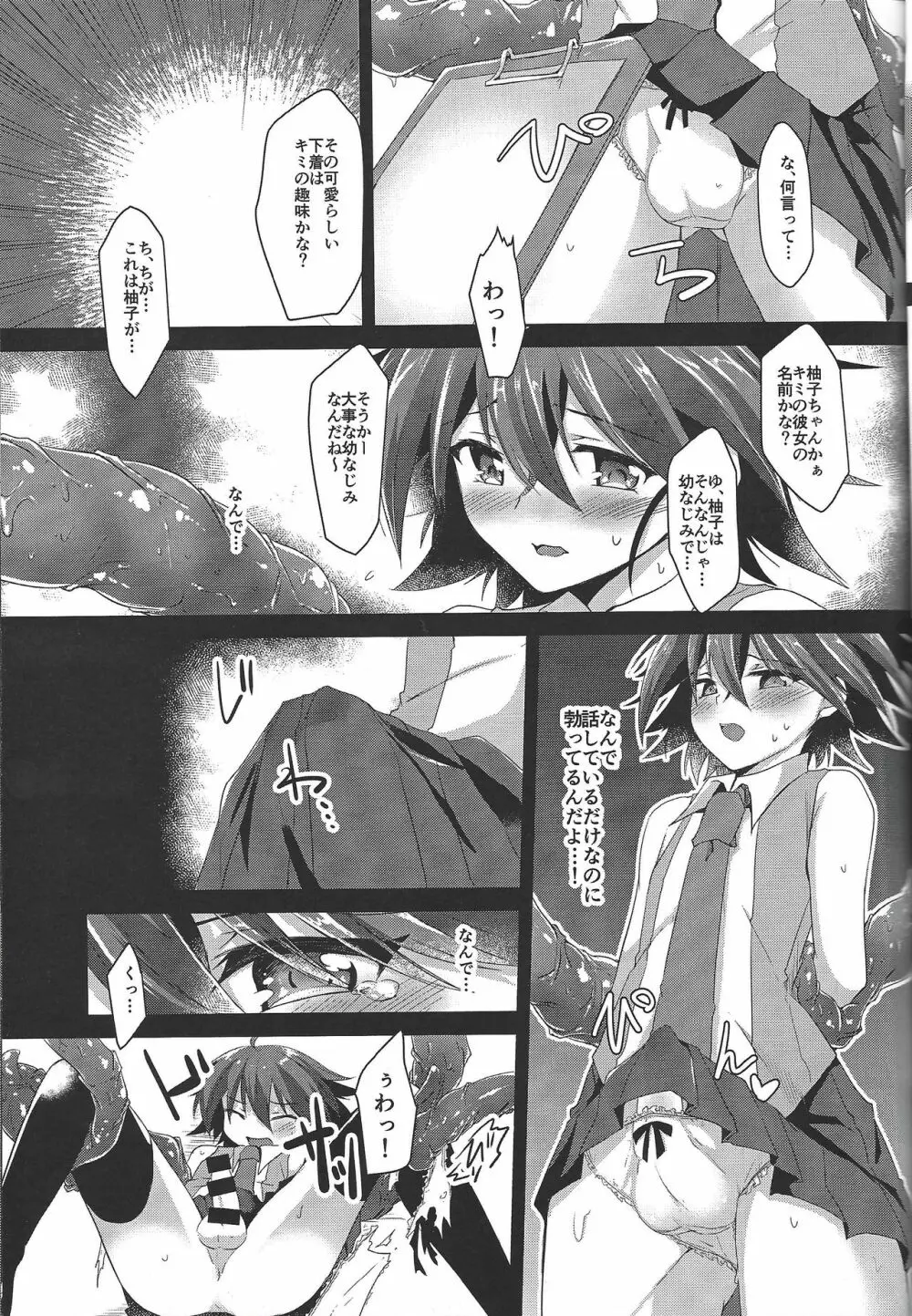 強制精液搾取 Page.8