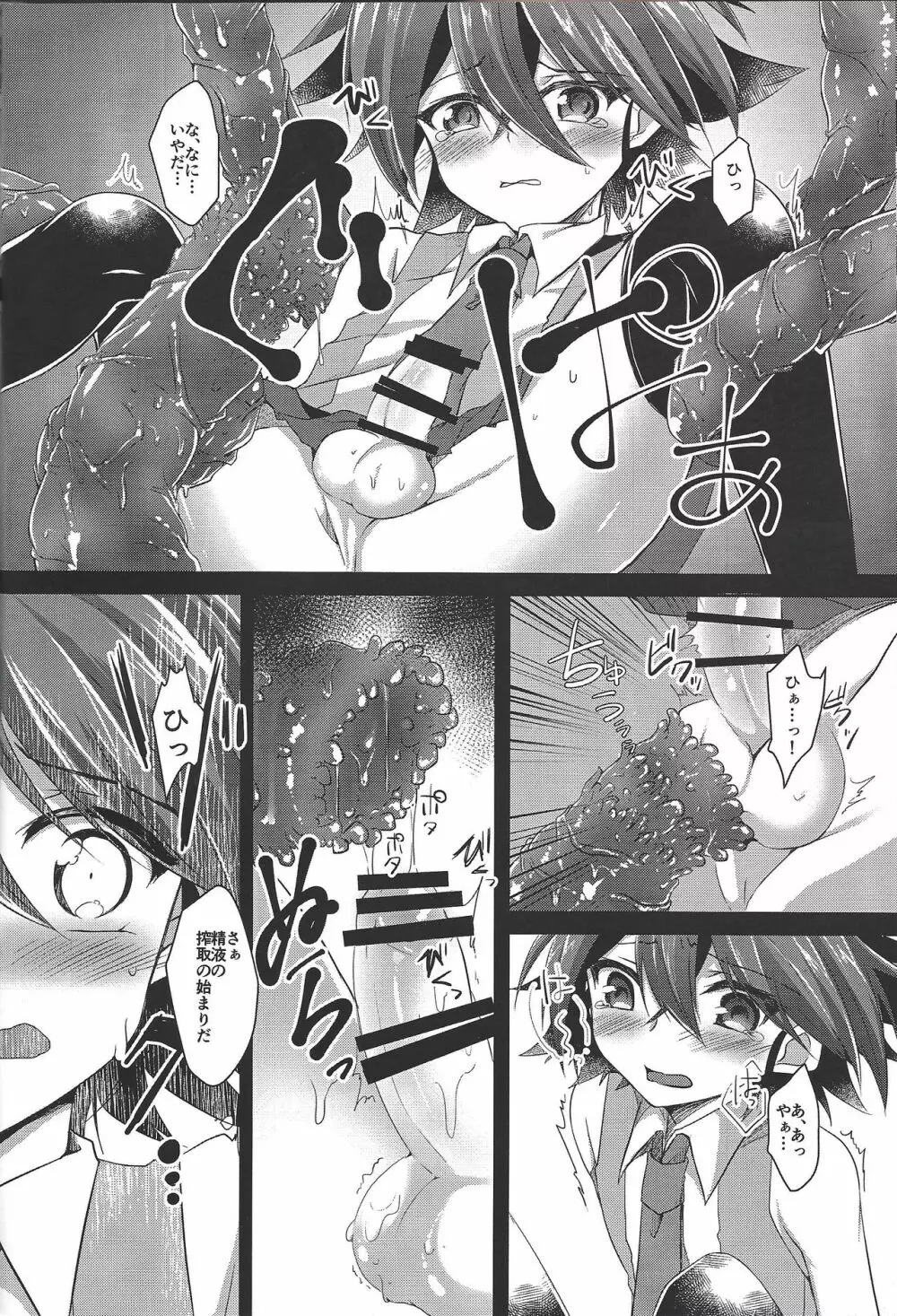 強制精液搾取 Page.9