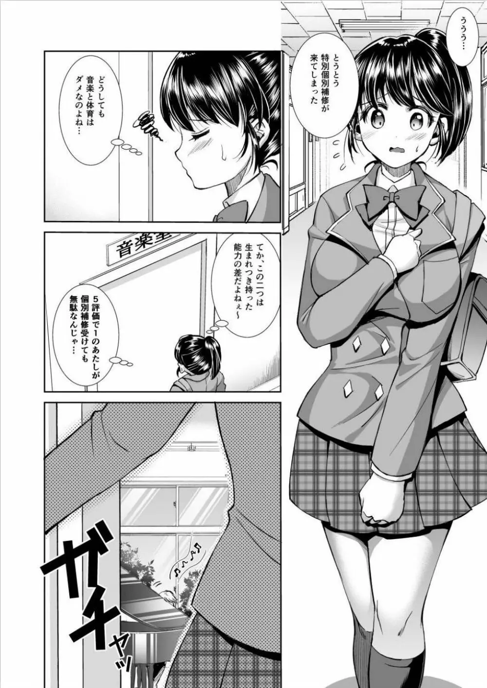 黒 清純学園 -桜野まなみ 音楽編- Page.4