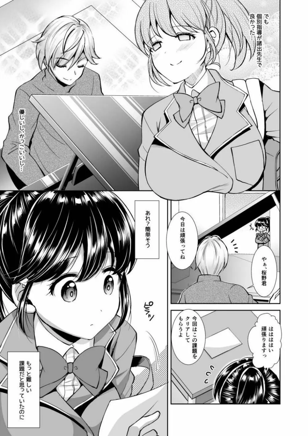 黒 清純学園 -桜野まなみ 音楽編- Page.5
