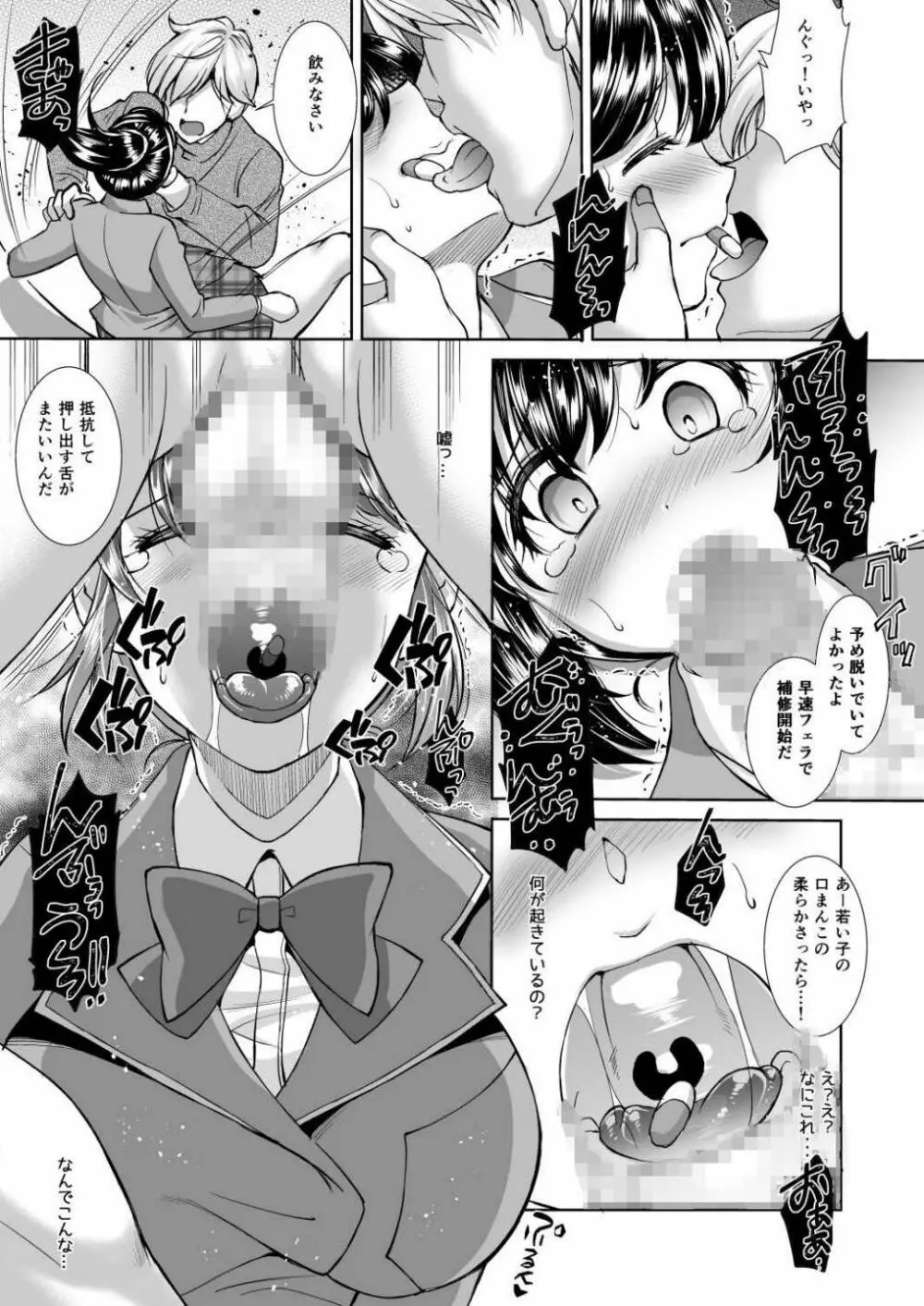 黒 清純学園 -桜野まなみ 音楽編- Page.7