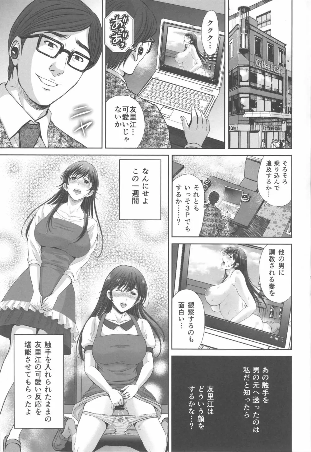 人妻なのに隣のリーマンに触手調教されています。2 ベランダ調教編 Page.16